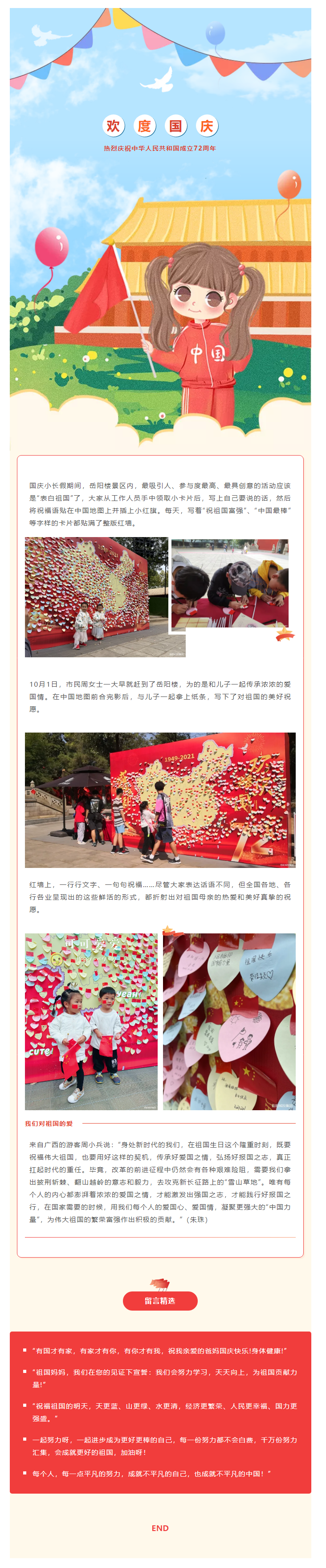 【文旅動態(tài)】國慶長假，岳陽樓景區(qū)“表白祖國”掀熱潮，釋放新時代的愛國力量.png