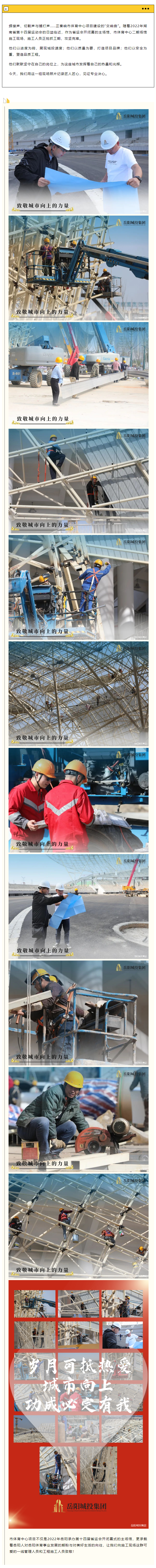 【項(xiàng)目建設(shè)】即將“交卷”，市體育中心項(xiàng)目正在奮力沖刺攻堅(jiān)…….png