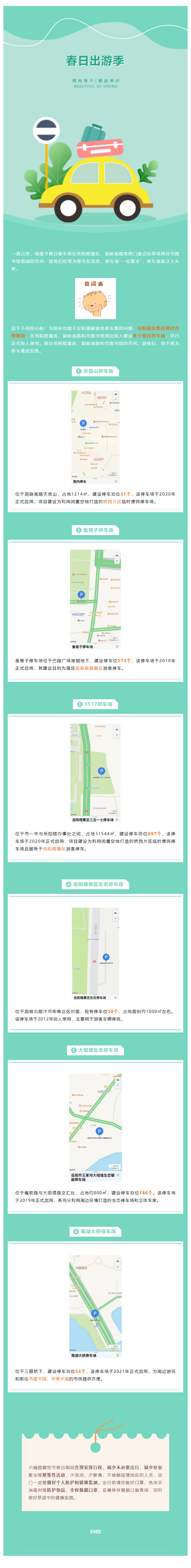 【便民服務(wù)】出行停車不用愁！岳陽這些停車場您放心停！.png