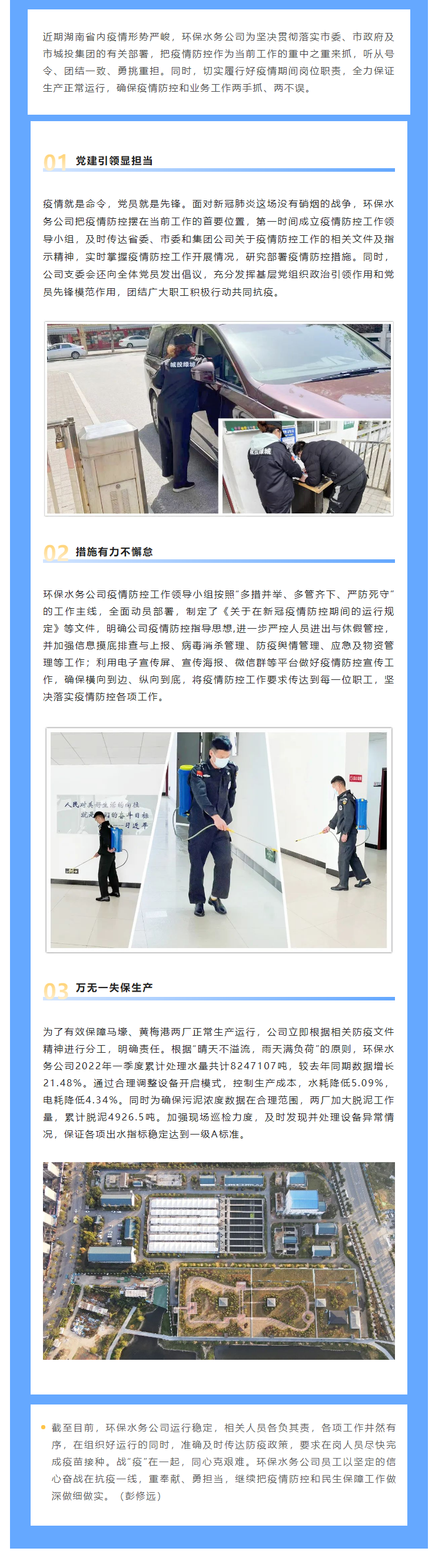 【防疫生產(chǎn)兩不誤】保生產(chǎn)，抗“疫”情，城投水務(wù)人關(guān)鍵時刻顯擔(dān)當(dāng)，堅守城市污水處理防線.png