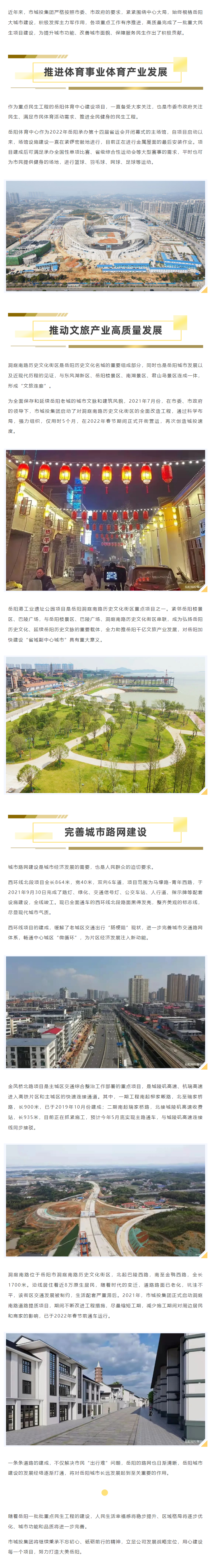 【項目建設(shè)】岳陽一批民生工程快速建設(shè)！城投這么說...._.png