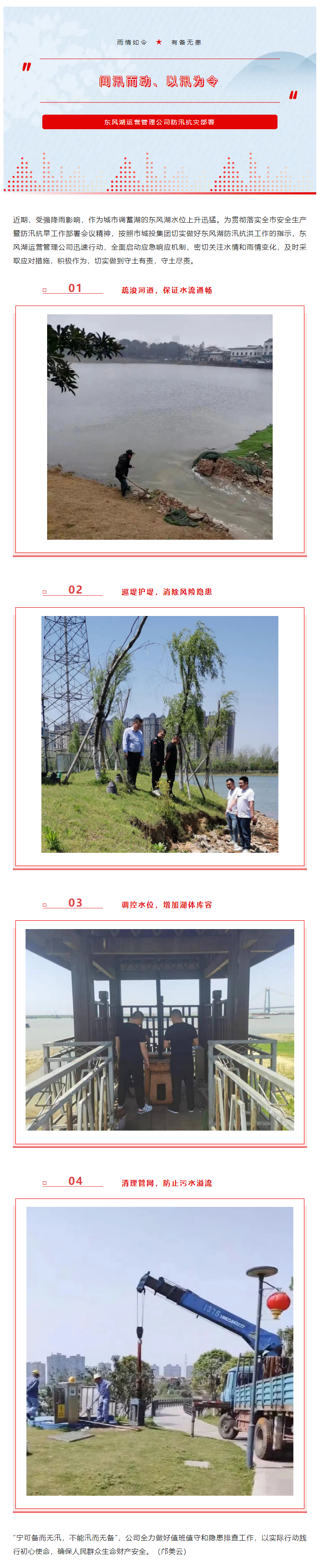 【防汛工作】“聞汛而動、以汛為令”——東風(fēng)湖筑牢防汛安全防線.png