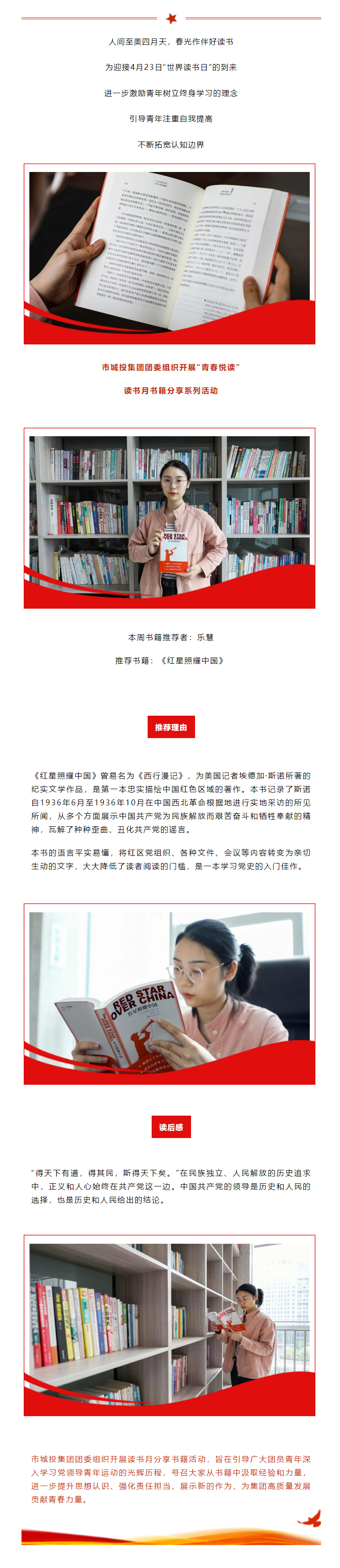 【青春悅讀】“紅星閃耀，星火燎原”市城投集團開展讀書月書籍分享系列活動（一）.png