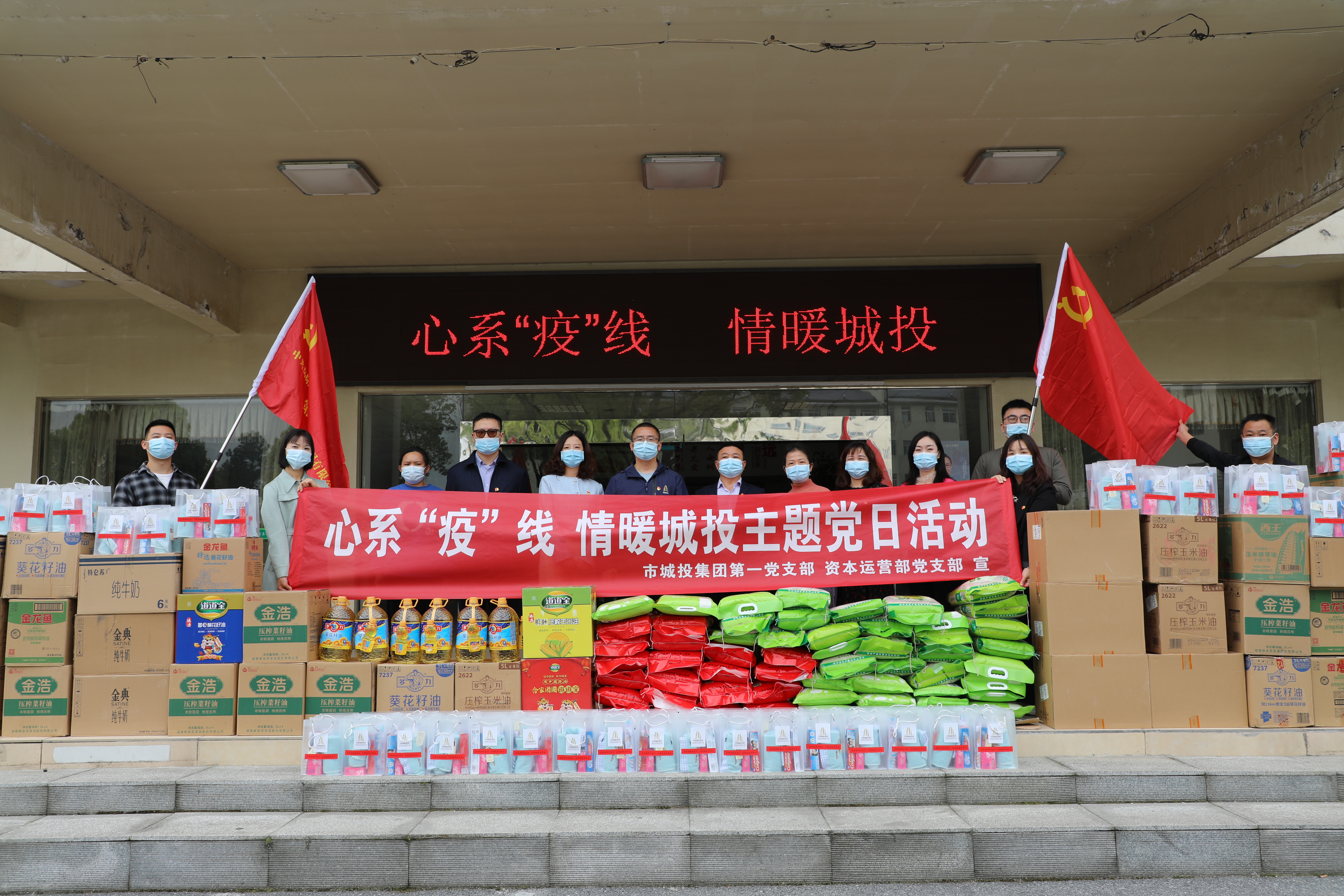 4月20日上午，市城投集團(tuán)第一黨支部和資本運(yùn)營(yíng)部黨支部聯(lián)合開展“心系‘疫’線，情暖城投”主題黨日活動(dòng).jpg
