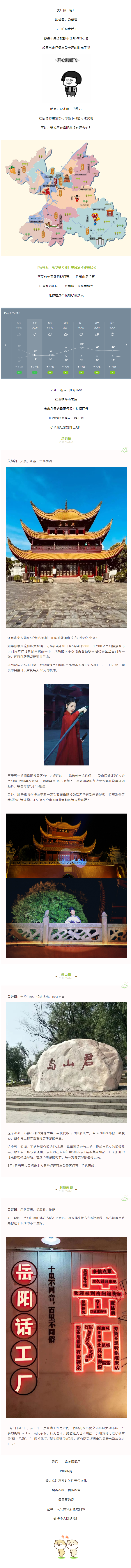 【“五一”游岳陽】這個(gè)假期，免費(fèi)門票、古裝樂舞、樂隊(duì)表演，應(yīng)有盡有！.png