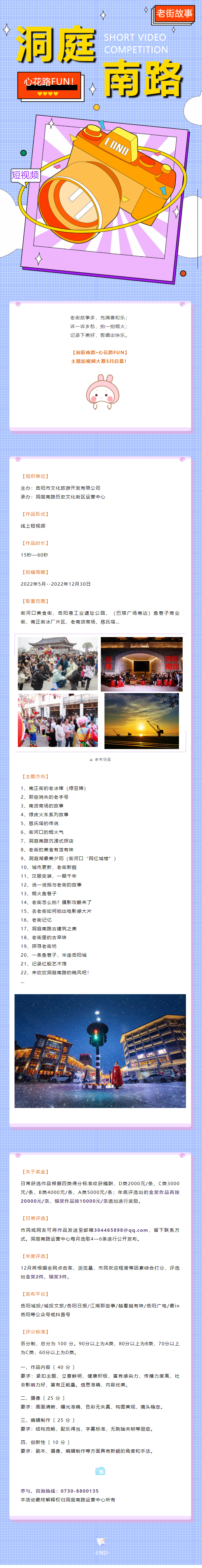 【短視頻大賽】洞庭南路·心花路FUN！——用你的鏡頭講好老街故事.jpg