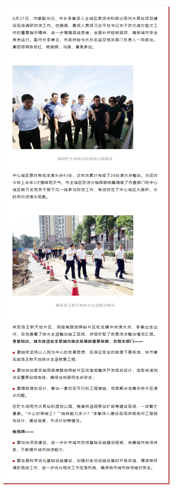 【領導調(diào)研】李摯現(xiàn)場調(diào)研防澇工作，去了這些地方.png