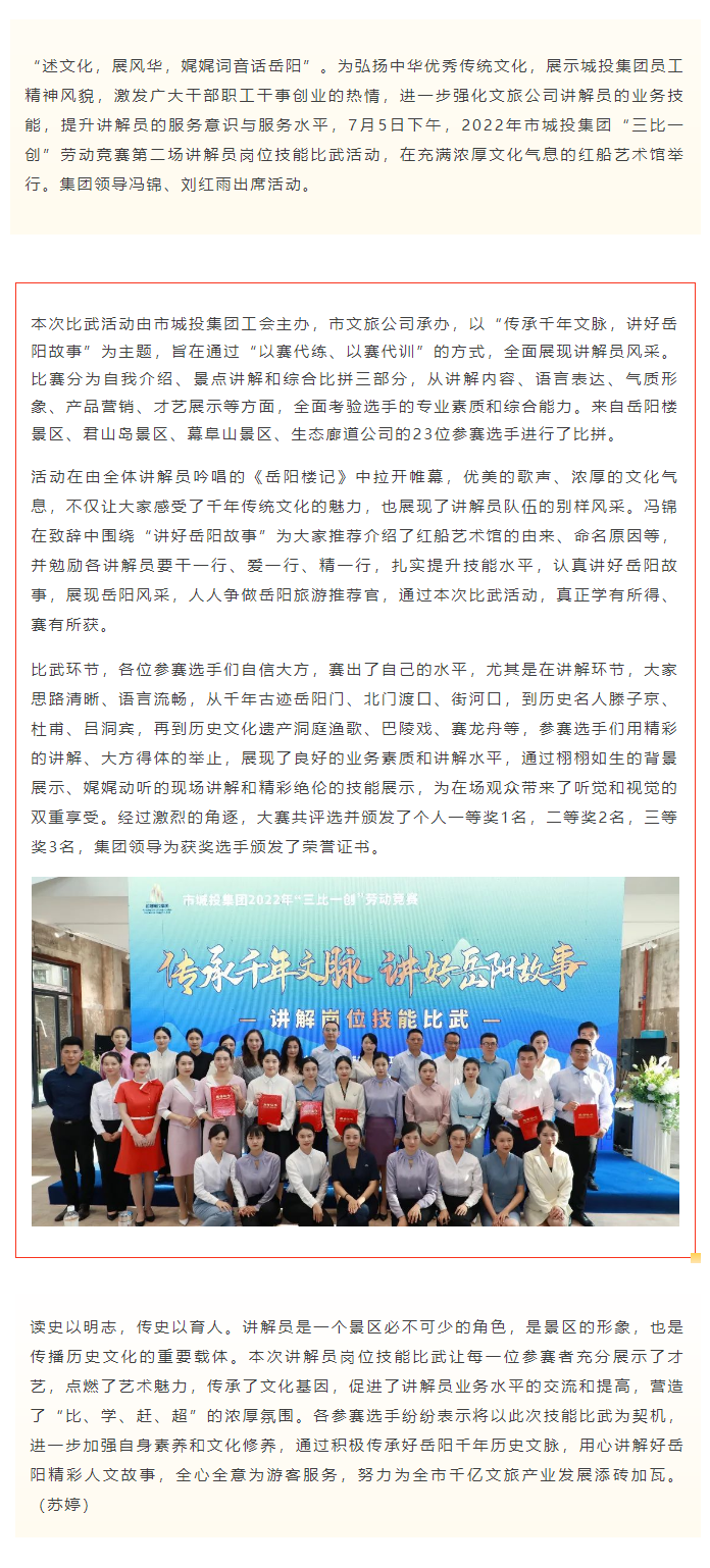 【工作動(dòng)態(tài)】傳承千年文脈，講好岳陽故事——文旅公司2022年講解員崗位技能比武活動(dòng)成功舉辦.png