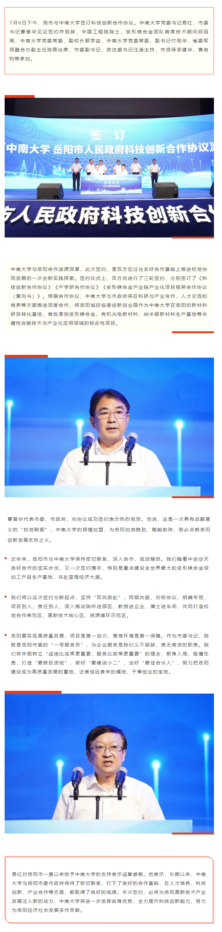 【重點(diǎn)關(guān)注】校地“聯(lián)姻”，雙向賦能！岳陽市與中南大學(xué)簽訂科技創(chuàng)新合作協(xié)議.png