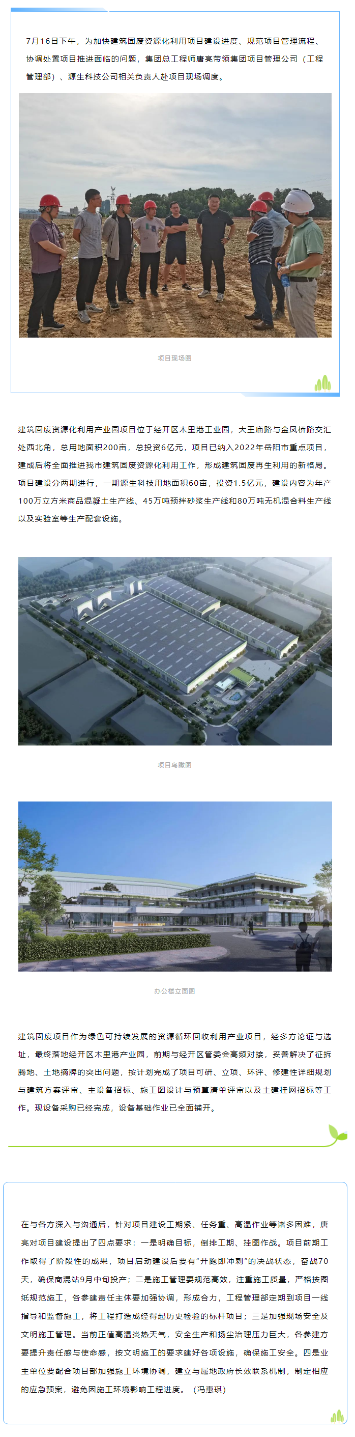 【工作動態(tài)】源生科技固廢資源化利用項目建設(shè)按下快進鍵.png