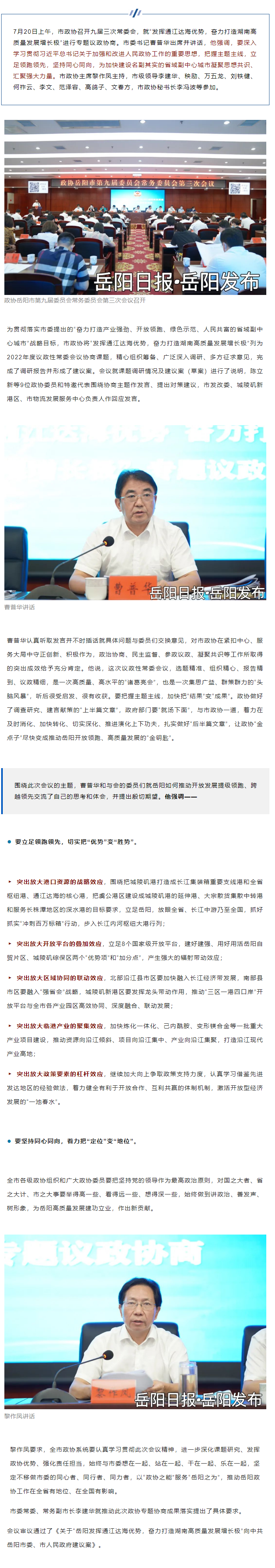 【重點(diǎn)關(guān)注】市委書記出席并講話，這場(chǎng)協(xié)商會(huì)干貨滿滿！.png