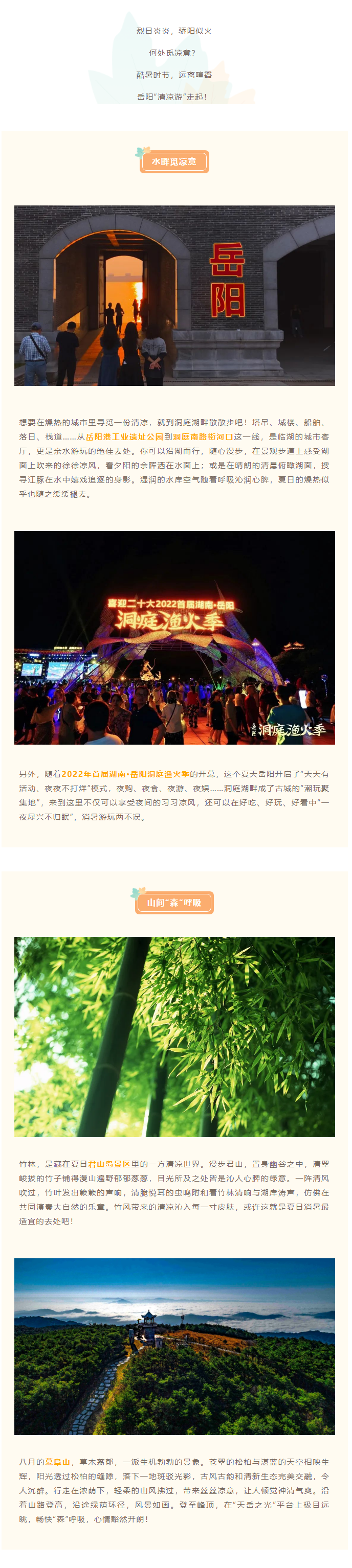 【游岳陽】夏日消暑尋清涼，一定不要錯過岳陽的這些地方！.png